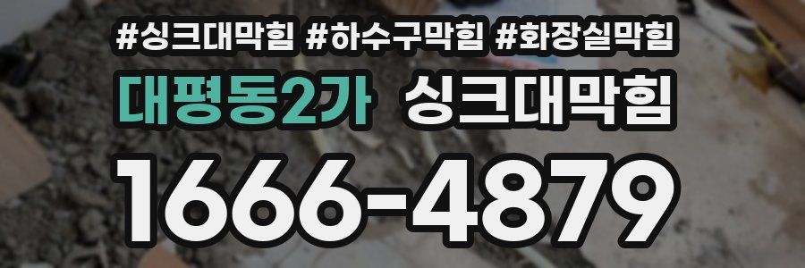 싱크대막힘