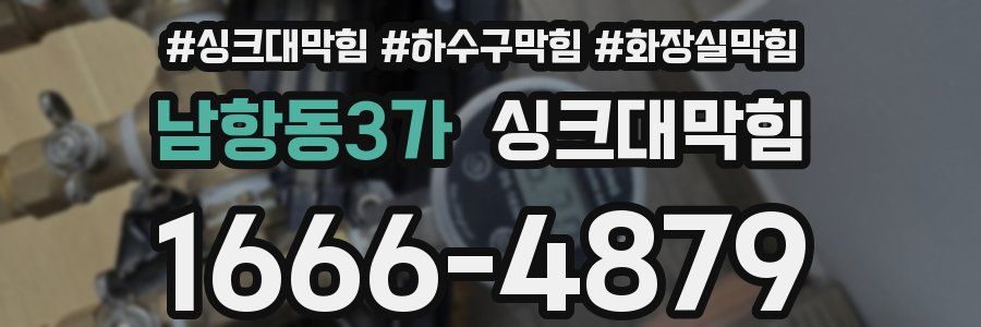 싱크대막힘