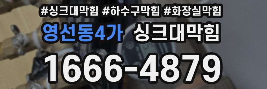 싱크대막힘