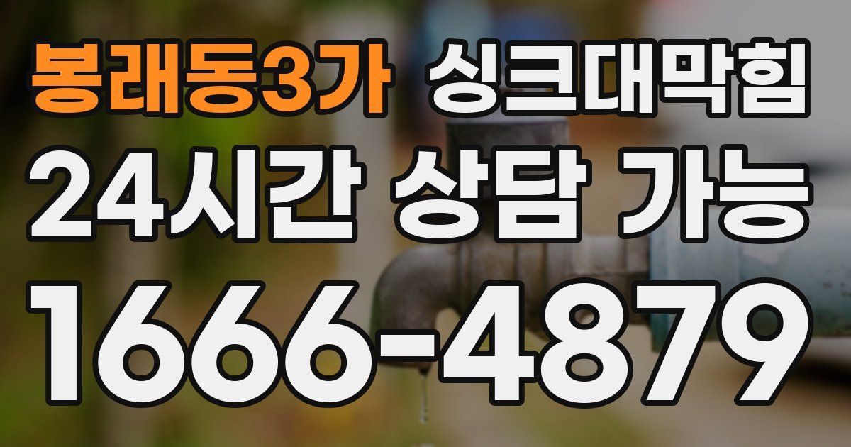 봉래동3가 싱크대 뚫기