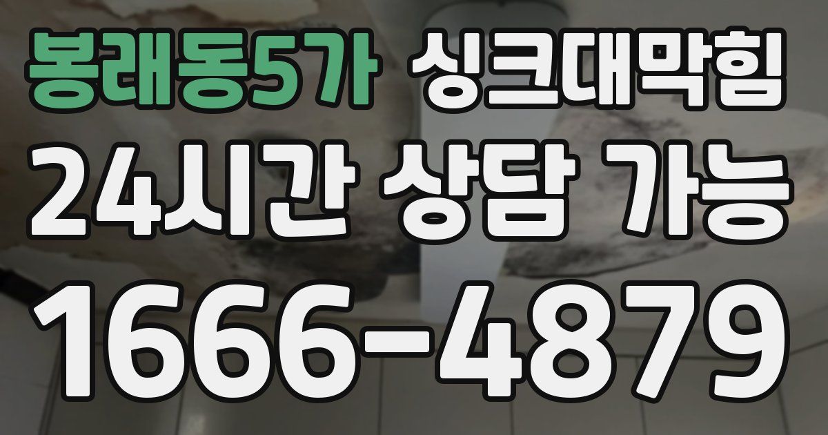 봉래동5가 싱크대 뚫기