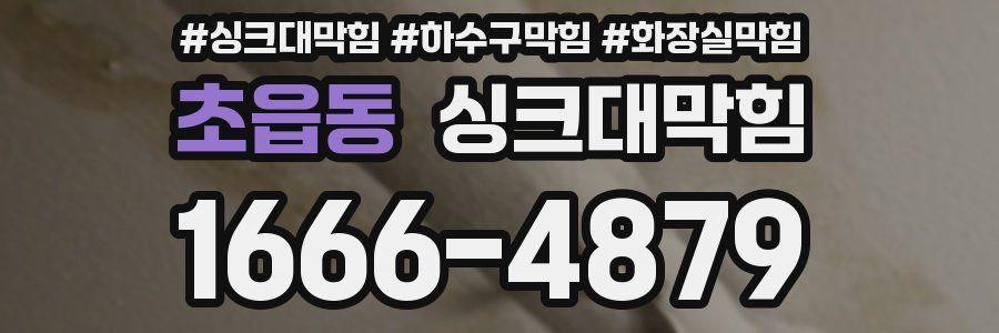 싱크대막힘