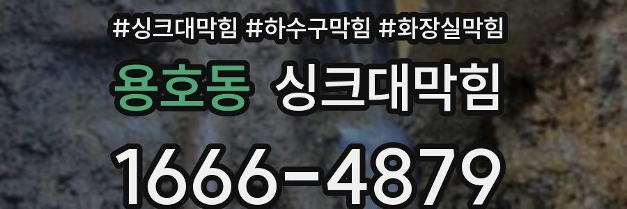 싱크대막힘