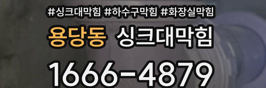 싱크대막힘