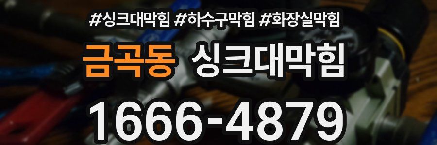 싱크대막힘
