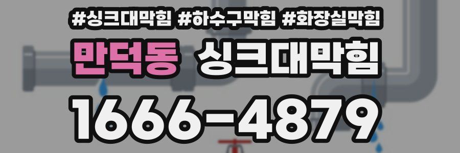 싱크대막힘