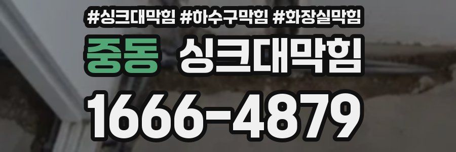 싱크대막힘