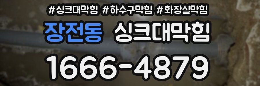 싱크대막힘