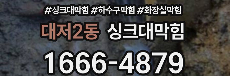 싱크대막힘