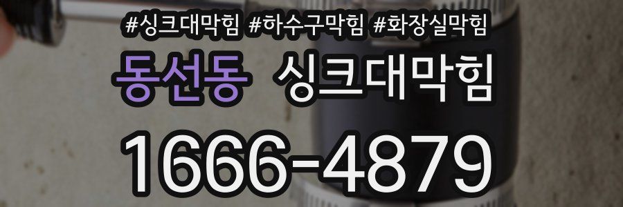싱크대막힘