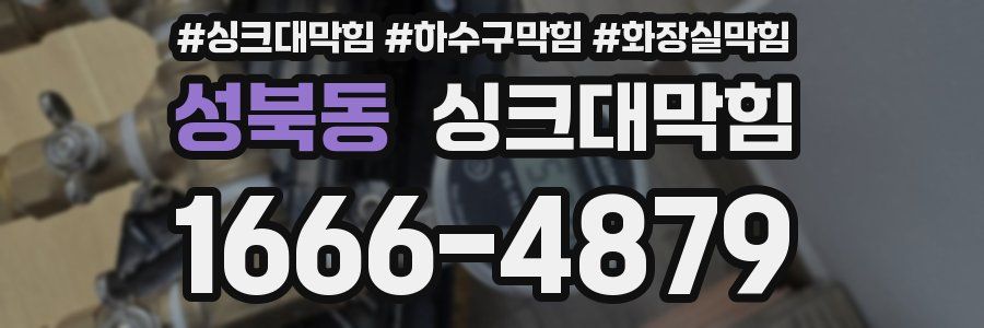 싱크대막힘
