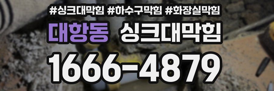 싱크대막힘