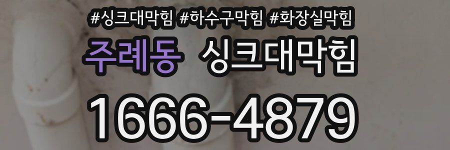 싱크대막힘