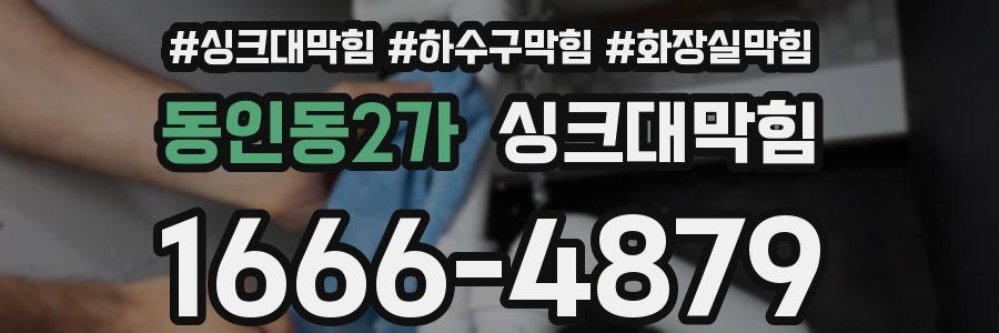 싱크대막힘