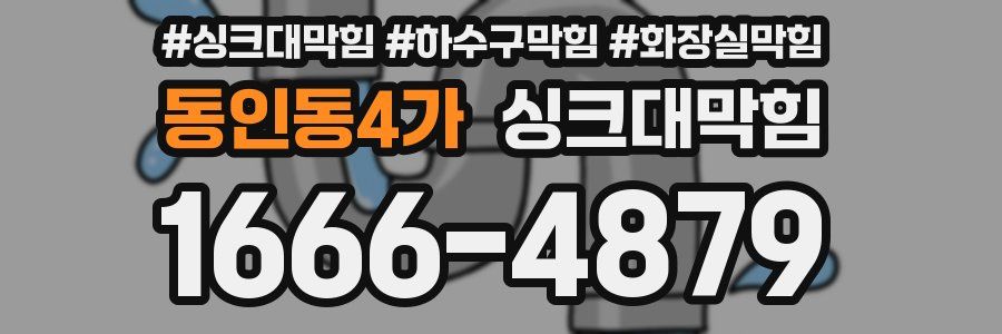 싱크대막힘