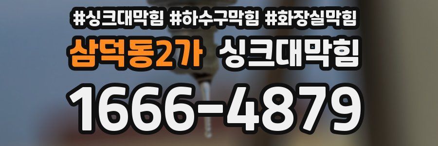 싱크대막힘