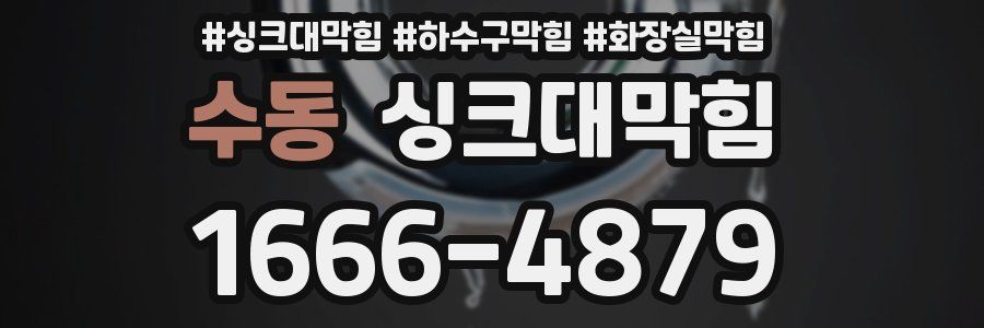 싱크대막힘