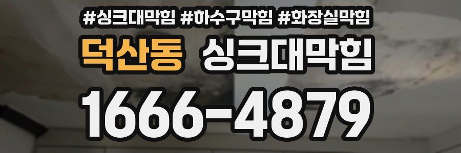 싱크대막힘