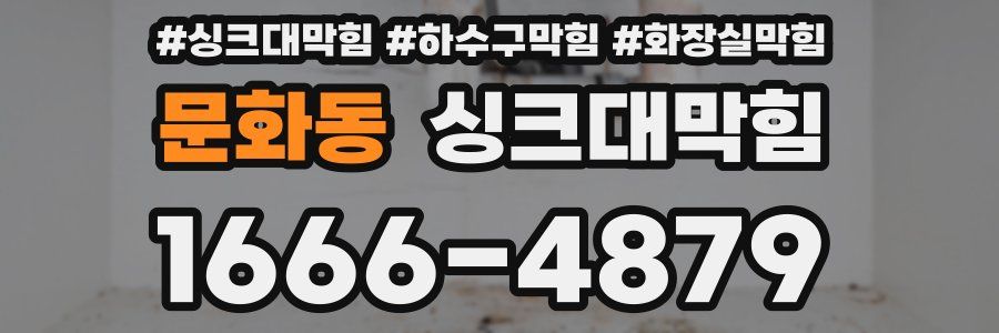 싱크대막힘
