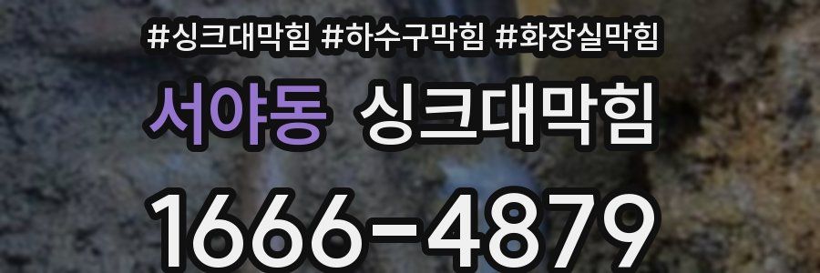 싱크대막힘
