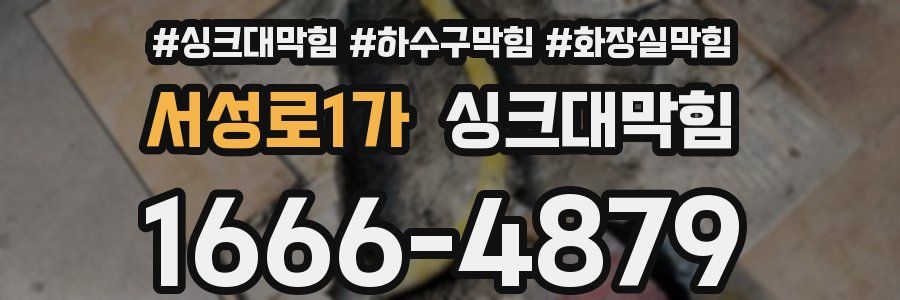 싱크대막힘