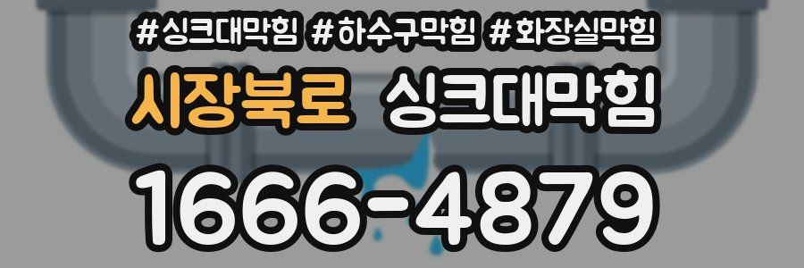싱크대막힘