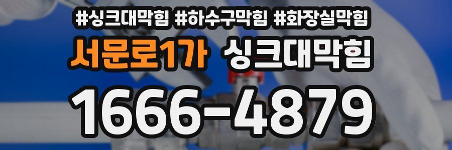 싱크대막힘