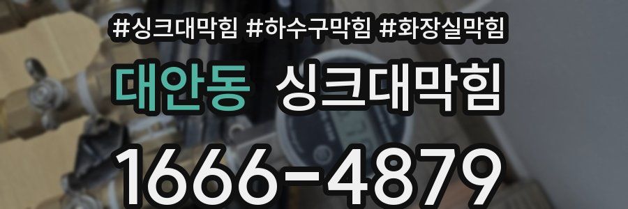 싱크대막힘