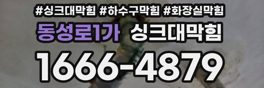 싱크대막힘