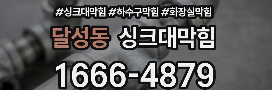 싱크대막힘