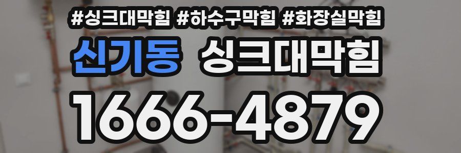 싱크대막힘