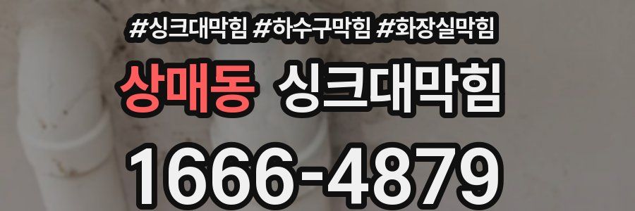 싱크대막힘