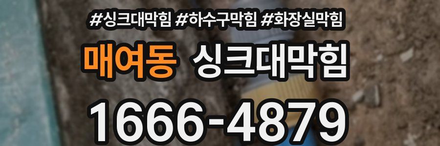 싱크대막힘