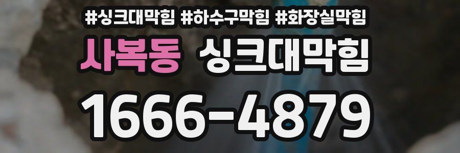 싱크대막힘
