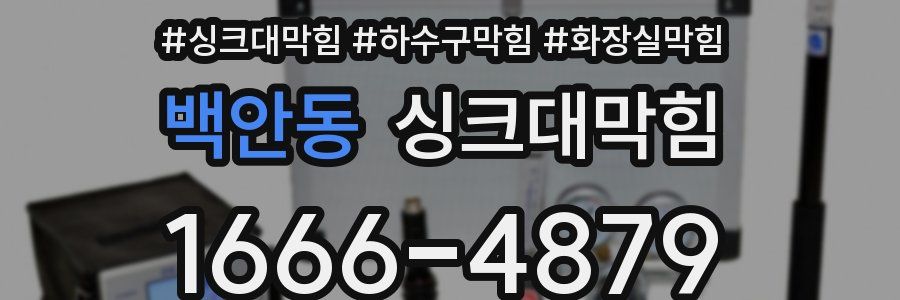 싱크대막힘