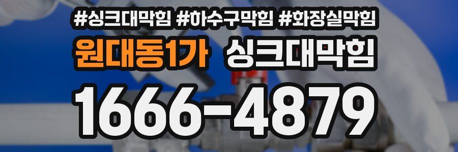 싱크대막힘