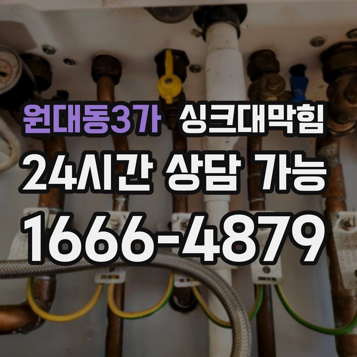 원대동3가 싱크대막힘 미용실 탕비 싱크대 스테인 제거와 냄새 제로