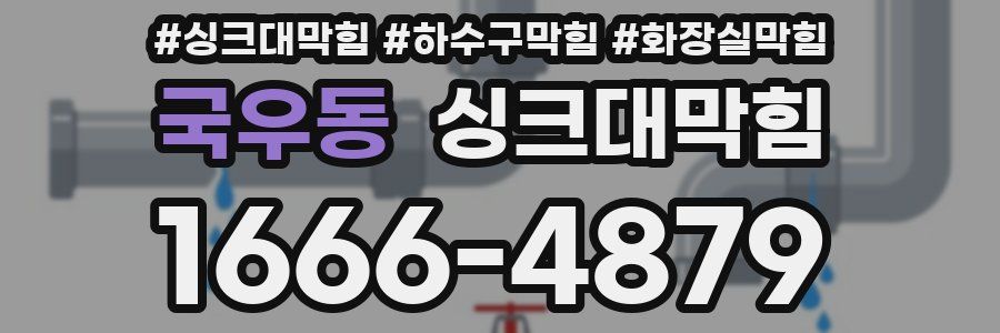싱크대막힘