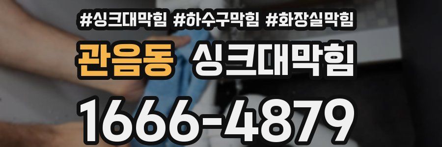 싱크대막힘