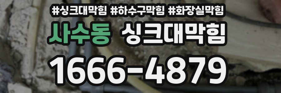 싱크대막힘