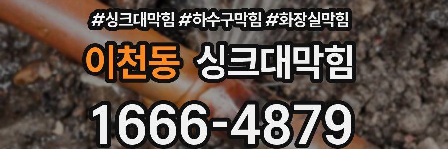 싱크대막힘