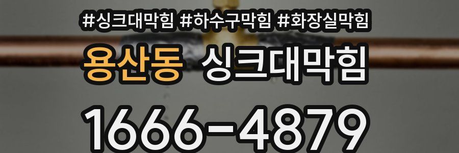 싱크대막힘