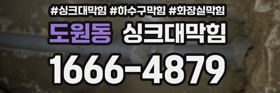 싱크대막힘