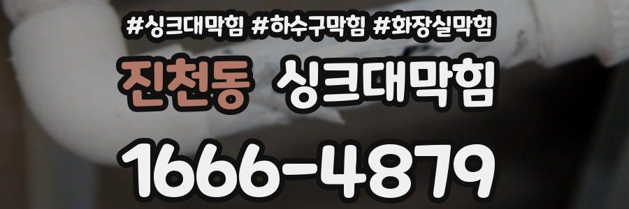 싱크대막힘