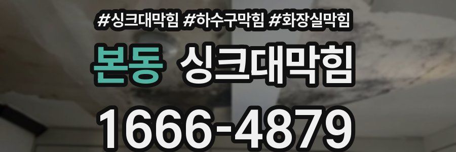 싱크대막힘