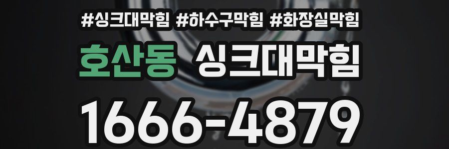 싱크대막힘
