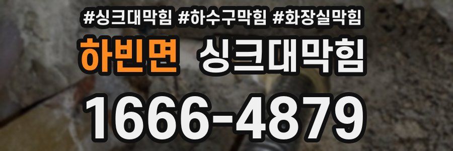 싱크대막힘
