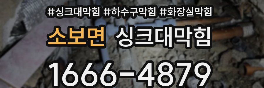 싱크대막힘