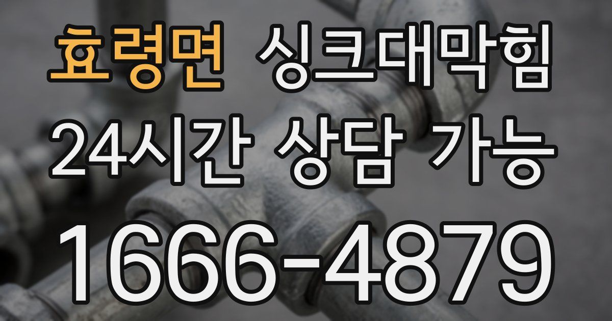 효령면 싱크대 뚫기