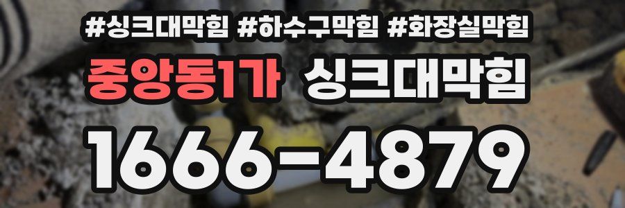싱크대막힘